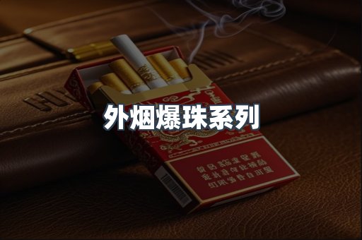 云霄香烟批发